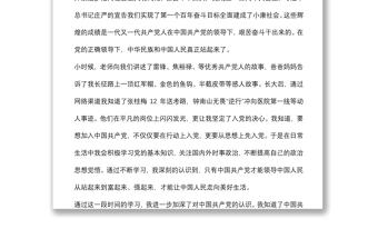 2022年入黨申請書