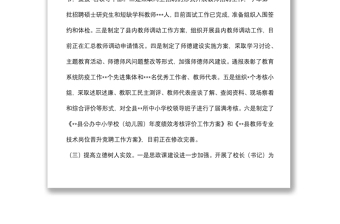 縣教育局2022年上半年工作總結(jié)及下半年工作計(jì)劃