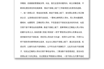 推進干部能上能下研討發(fā)言提綱
