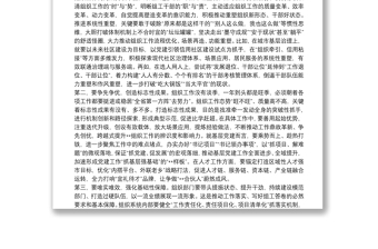全市組織工作半年調(diào)度會(huì)總結(jié)講話提綱