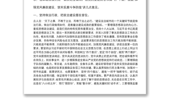黨課：加強(qiáng)黨風(fēng)廉政建設(shè)，筑牢反腐斗爭防線