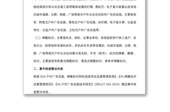 關于開展戶外廣告設施和牌匾標識安全隱患集中排查整治的工作方案