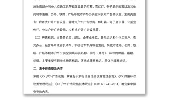關(guān)于開展戶外廣告設(shè)施和牌匾標(biāo)識(shí)安全隱患集中排查整治的工作方案