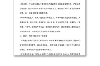 集團公司重點監督工作計劃清單