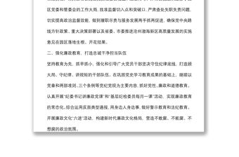 產(chǎn)業(yè)園區(qū)紀工委在2022年全區(qū)高質(zhì)量發(fā)展推進大會上的表態(tài)發(fā)言