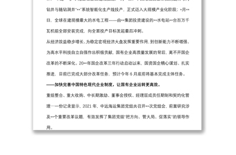 經(jīng)驗發(fā)言：改革助力國企高質量發(fā)展