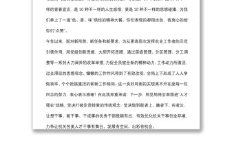 區(qū)農(nóng)業(yè)農(nóng)村局黨組書記、局長(zhǎng)在主題演講比賽上的講話