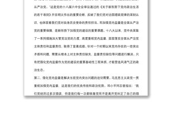 加強(qiáng)黨內(nèi)政治監(jiān)督的意義及路徑研究