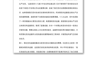 加強(qiáng)黨內(nèi)政治監(jiān)督的意義及路徑研究