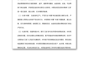 鄉(xiāng)村治理經(jīng)驗材料：“五清一提”趟出鄉(xiāng)村善治之路