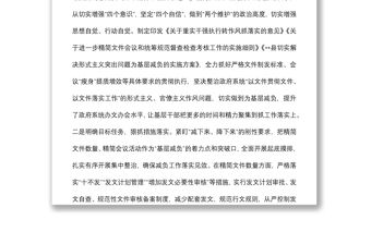 縣政府關(guān)于落實精文減會工作情況的匯報