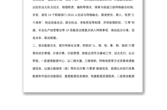 抓黨建引領推進網(wǎng)格化基層治理工作匯報
