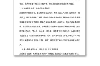 關(guān)于黨建引領(lǐng)公立醫(yī)院高質(zhì)量發(fā)展報告