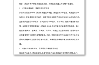 關(guān)于黨建引領(lǐng)公立醫(yī)院高質(zhì)量發(fā)展報(bào)告