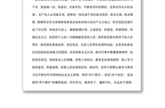 黨課講稿：重溫雷鋒精神 凝聚奮進力量 爭做合格黨員