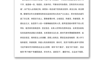黨課講稿：重溫雷鋒精神 凝聚奮進力量 爭做合格黨員