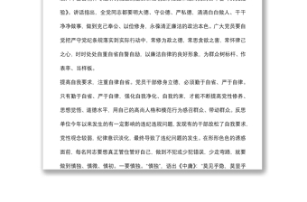 廉政黨課：嚴明紀律規(guī)矩 保持清正廉潔