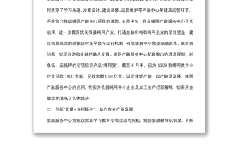 金融黨建品牌創(chuàng)建經(jīng)驗(yàn)總結(jié)