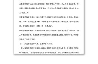 鎮迎接市司法局普法工作檢查工作匯報