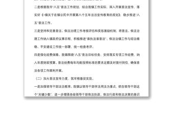 鎮(zhèn)迎接市司法局普法工作檢查工作匯報