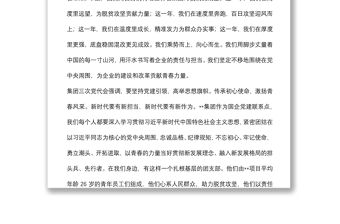 工程國企微團課《請黨放心，強國有我；青春向黨，強企有我》