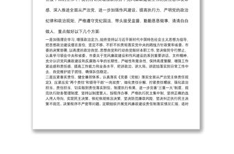 黨風廉政建設集中約談會表態發言