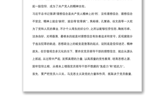 廉潔教育專題黨課：內(nèi)外兼修，提高領導干部自身“免疫力”