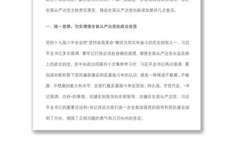 在落實全面從嚴治黨主體責任情況工作匯報會上的講話
