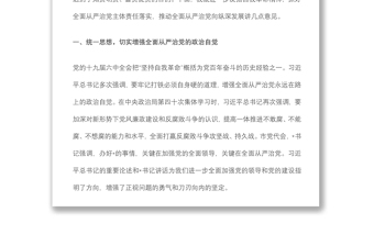 在落實(shí)全面從嚴(yán)治黨主體責(zé)任情況工作匯報(bào)會(huì)上的講話