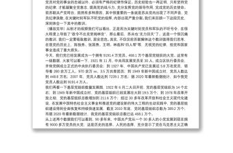 黨風廉政教育全面從嚴治黨專題黨課