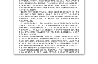 黨風(fēng)廉政教育全面從嚴(yán)治黨專題黨課