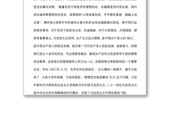 黨課講稿：奮進(jìn)新時(shí)代 開啟新征程 立足本職做新時(shí)代合格黨員