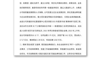 國資委國有企業黨建工作匯報