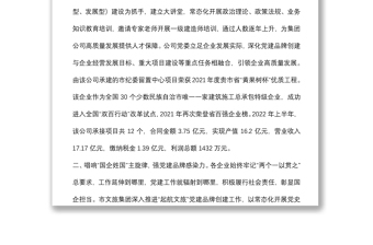 國(guó)資委國(guó)有企業(yè)黨建工作匯報(bào)