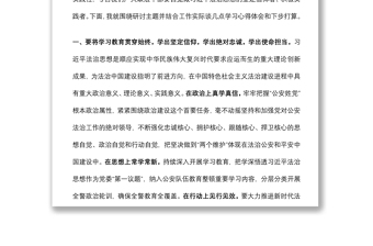 習(xí)近平法治思想研討材料