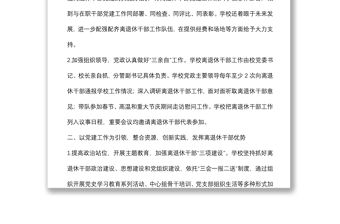 黨建引領 整合資源 創(chuàng)新實踐 發(fā)揮作用——大學離退休工作部門交流發(fā)言材料