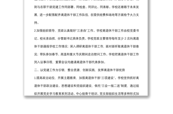 黨建引領 整合資源 創(chuàng)新實踐 發(fā)揮作用——大學離退休工作部門交流發(fā)言材料