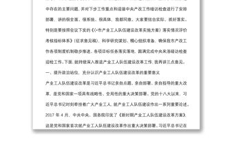 在市產業工人隊伍建設改革推進會議上的講話