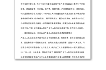 在市產業(yè)工人隊伍建設改革推進會議上的講話