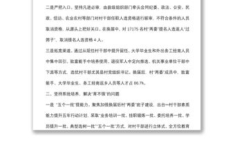 村干部隊伍建設交流發(fā)言材料