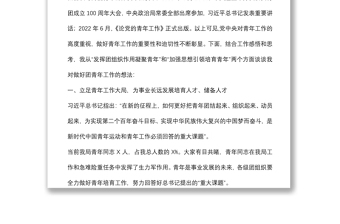 在共青團青年工作座談交流分享會上的講話