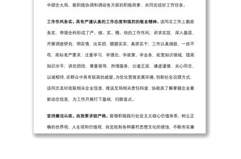 干部提拔考察材料