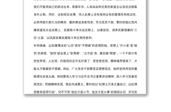 警示教育心得體會(huì)：以“三心”牢筑“三不腐”的廉政防線
