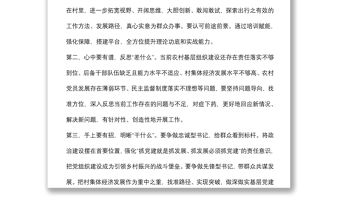 基層黨組織書記培訓班交流發言