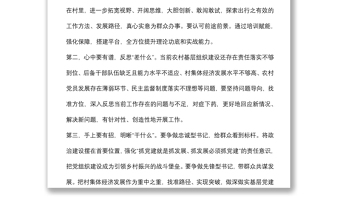 基層黨組織書記培訓(xùn)班交流發(fā)言