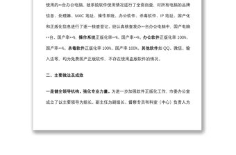 市委辦公室關于軟件正版化工作自查情況的報告