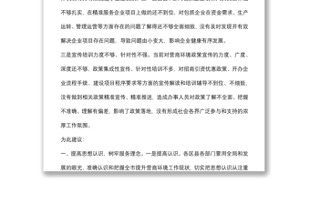 優(yōu)化營商環(huán)境 推進(jìn)精準(zhǔn)招商和項(xiàng)目建設(shè)——市政協(xié)經(jīng)濟(jì)科技委員會(huì)交流發(fā)言材料