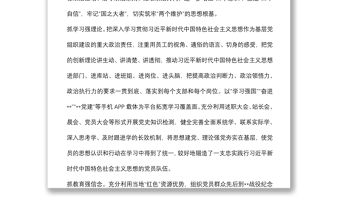 國企黨建經驗交流：加強基層組織建設，筑牢堅強戰斗堡壘