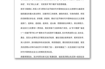 國企黨建經(jīng)驗(yàn)交流：加強(qiáng)基層組織建設(shè)，筑牢堅(jiān)強(qiáng)戰(zhàn)斗堡壘
