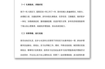 始于夢想 成于踐行——護士長競聘演講
